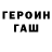 ГАШ гарик Getaco Game