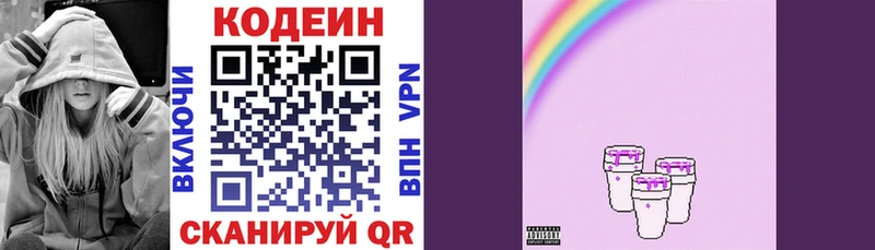 Кодеиновый сироп Lean напиток Lean (лин) МЕГА ONION Ишимбай